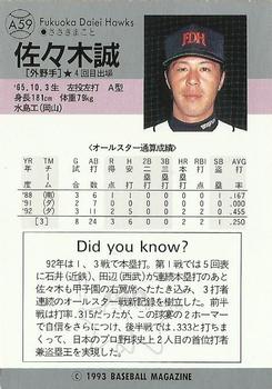 1993 BBM All-Star Game #A59 Makoto Sasaki Back