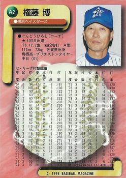 1998 BBM All-Star Game #A2 Hiroshi Gondoh Back