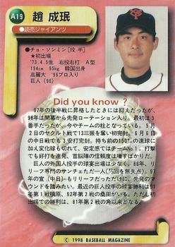 1998 BBM All-Star Game #A19 Sung Min Cho Back