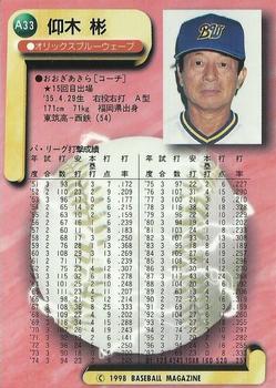 1998 BBM All-Star Game #A33 Akira Ohgi Back