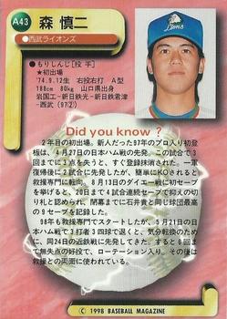 1998 BBM All-Star Game #A43 Shinji Mori Back