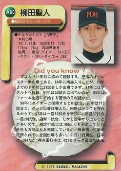 1998 BBM All-Star Game #A60 Shikato Yanagita Back