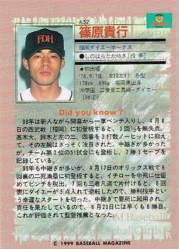 1999 BBM All-Star Game #A52 Takayuki Shinohara Back