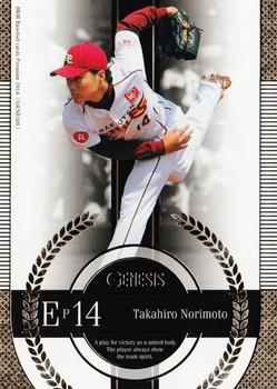 2014 BBM Genesis #002 Takahiro Norimoto Front
