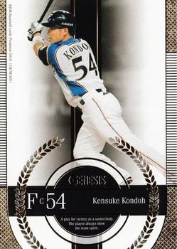 2014 BBM Genesis #048 Kensuke Kondoh Front