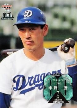 2014 BBM 80th Anniversary Hitters Version #48 Masaru Uno Front