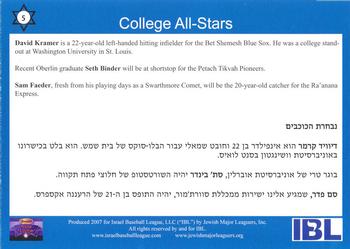 2007 Israel Baseball League Inaugural Season #5 David Kramer / Seth Binder / Sam Faeder Back