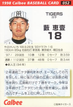 1998 Calbee First Edition #052 Keiichi Yabu Back