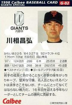 1998 Calbee Yomiuri Giants #G-02 Masahiro Kawai Back