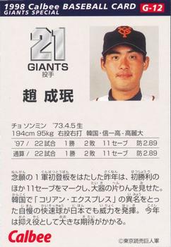 1998 Calbee Yomiuri Giants #G-12 Sung Min Cho Back