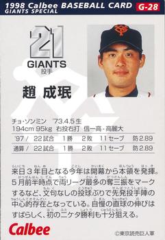 1998 Calbee Yomiuri Giants #G-28 Sung Min Cho Back