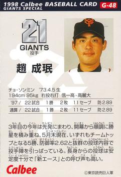 1998 Calbee Yomiuri Giants #G-48 Sung Min Cho Back