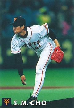 1998 Calbee Yomiuri Giants #G-48 Sung Min Cho Front