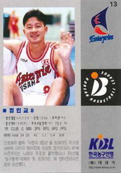 1998-99 Teleca Korean Basketball League #13 In Kyo Chung Back