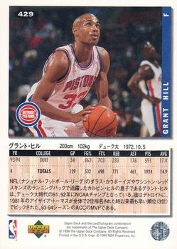 1994-95 Collector's Choice Japanese #429 Grant Hill Back