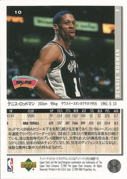 1994-95 Collector's Choice Japanese #10 Dennis Rodman Back