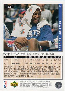 1994-95 Collector's Choice Japanese #44 Derrick Coleman Back
