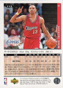 1994-95 Collector's Choice Japanese #113 Mark Jackson Back