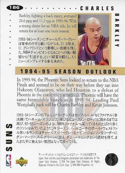 1994-95 Collector's Choice Japanese #186 Charles Barkley Back