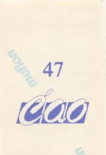 1989 CAO Muflon Yugoslavian #47 Otis Thorpe / Mark Eaton Back