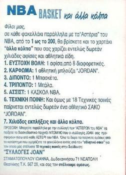 1995 Joan Basket Dominos NBA Greek #NNO Mookie Blaylock Back