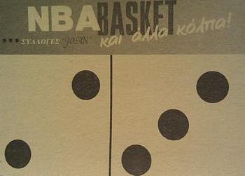 1995 Joan Basket Dominos NBA Greek #90 Karl Malone Back
