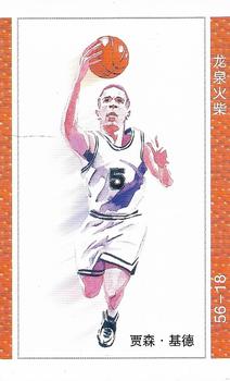 1998-99 NBA Players Chinese Match Books 