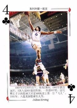 2008 NBA Legends Chinese Playing Cards #4♣ Julius Erving Front