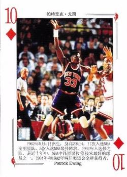 2008 NBA Legends Chinese Playing Cards #10♦ Patrick Ewing Front