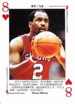 2008 NBA Legends Chinese Playing Cards #8♥ Moses Malone Front