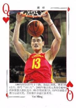 2008 NBA Legends Chinese Playing Cards #Q♥ Yao Ming Front