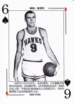 2008 NBA Legends Chinese Playing Cards #6♠ Bob Pettit Front