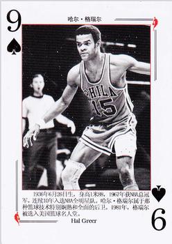 2008 NBA Legends Chinese Playing Cards #9♠ Hal Greer Front