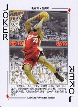 2008 NBA Legends Chinese Playing Cards #JOKER LeBron James Front