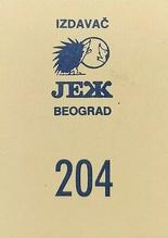 1989 KOS/JEZ Yugoslavian Stickers #204 Ralph Sampson Back