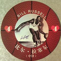 2008 NBA Legends Chinese Round Ball Playing Cards #4♥ Bill Russell Front