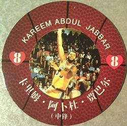 2008 NBA Legends Chinese Round Ball Playing Cards #8♥ Kareem Abdul-Jabbar Front