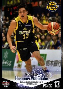 2016-17 BBM B.League Fast Break #15 Hironori Watanabe Front