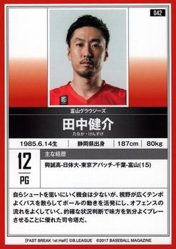 2016-17 BBM B.League Fast Break #42 Kensuke Tanaka Back