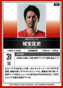 2016-17 BBM B.League Fast Break #43 Masashi Joho Back
