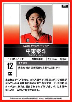 2016-17 BBM B.League Fast Break #52 Taito Nakahigashi Back