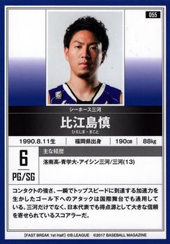 2016-17 BBM B.League Fast Break #55 Makoto Hiejima Back