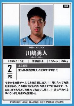 2016-17 BBM B.League Fast Break #61 Hayato Kawashima Back