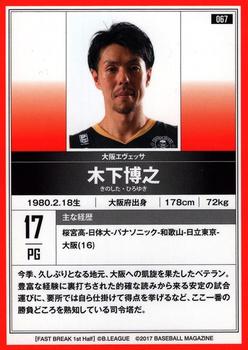 2016-17 BBM B.League Fast Break #67 Hiroyuki Kinoshita Back
