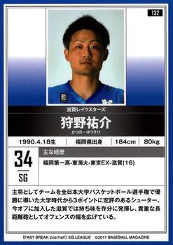 2016-17 BBM B.League Fast Break #132 Yusuke Karino Back