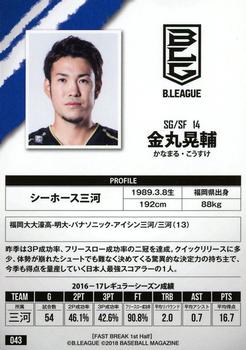 2017-18 BBM B.League Fast Break #043 Kosuke Kanamaru Back