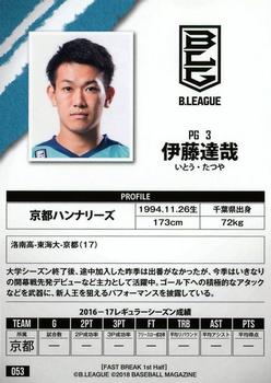 2017-18 BBM B.League Fast Break #053 Tatsuya Ito Back