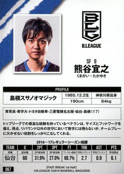 2017-18 BBM B.League Fast Break #067 Takayuki Kumagai Back