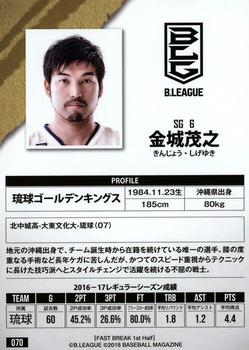 2017-18 BBM B.League Fast Break #070 Shigeyuki Kinjo Back