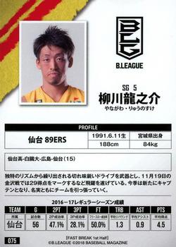 2017-18 BBM B.League Fast Break #075 Ryunosuke Yanagawa Back